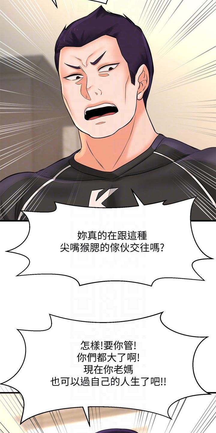 《是谁偷走了他》第50章女强人 第8页