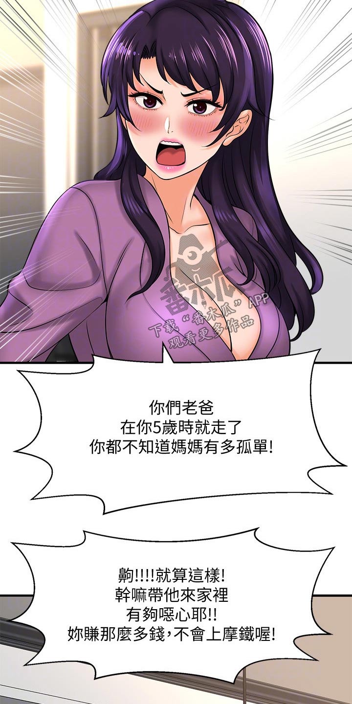 《是谁偷走了他》第50章女强人 第9页