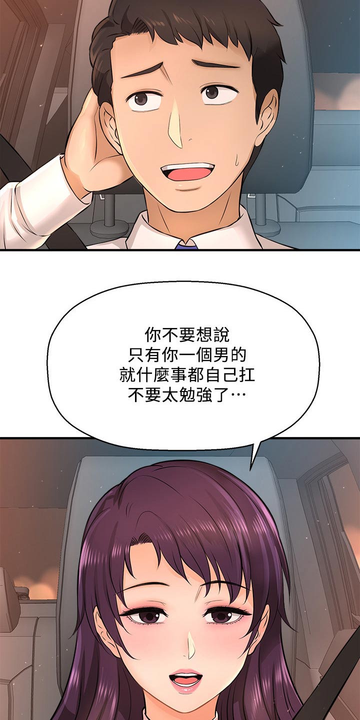 《是谁偷走了他》第45章熟悉 第18页