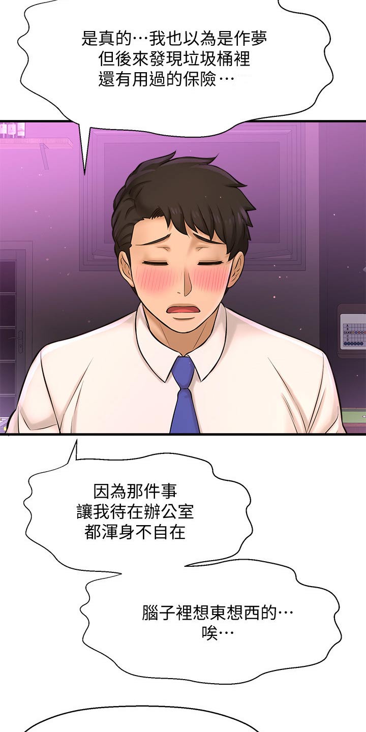 《是谁偷走了他》第46章一模一样 第16页