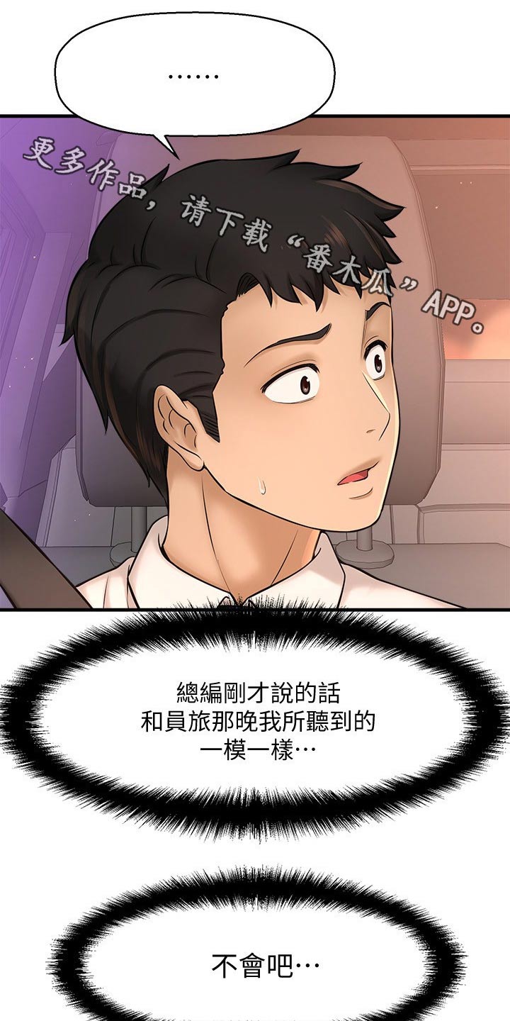 《是谁偷走了他》第46章一模一样 第1页