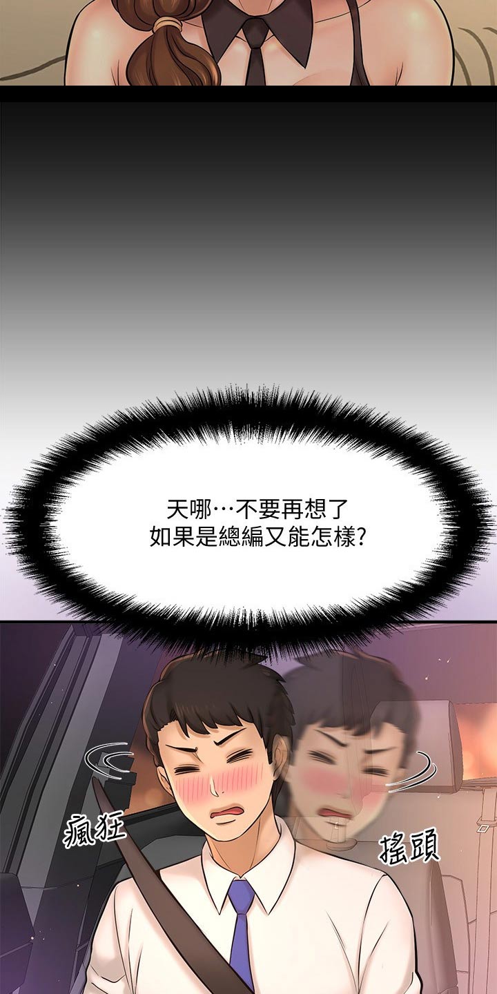 《是谁偷走了他》第46章一模一样 第5页