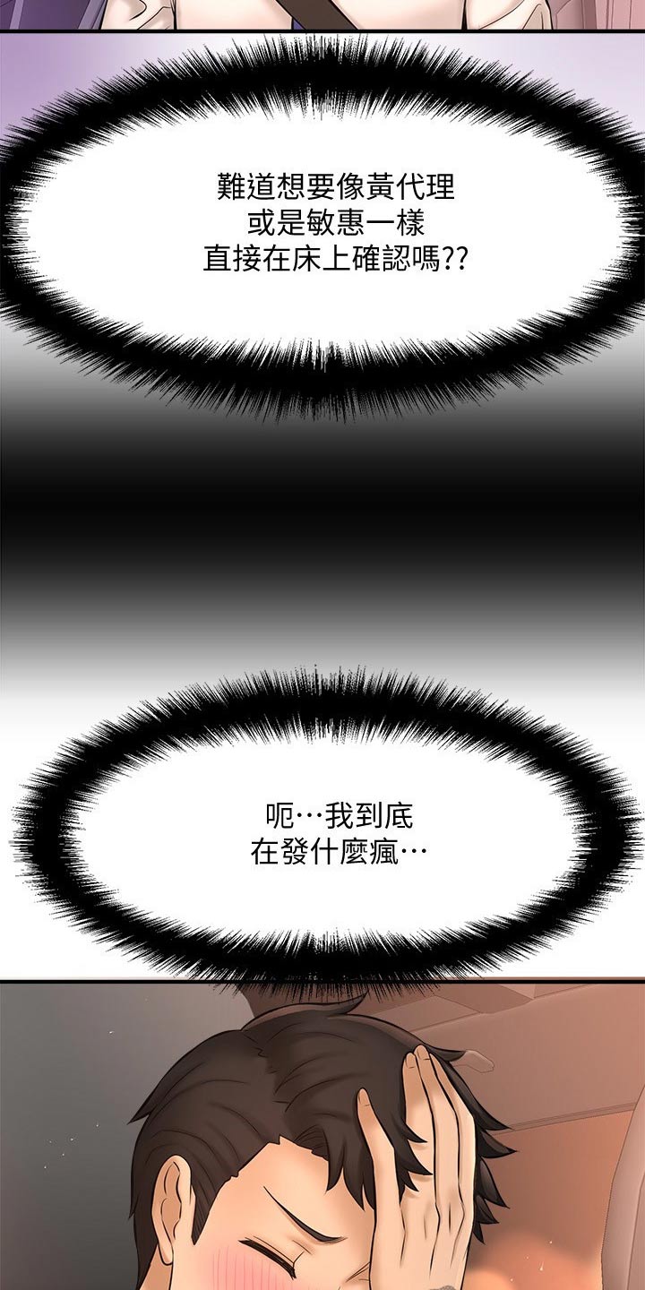 《是谁偷走了他》第46章一模一样 第6页