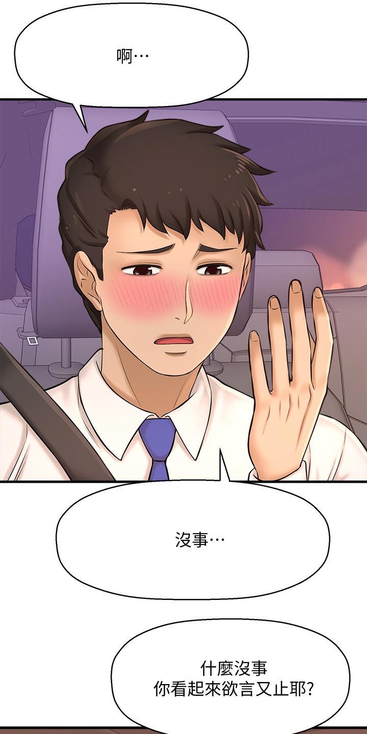 《是谁偷走了他》第46章一模一样 第9页