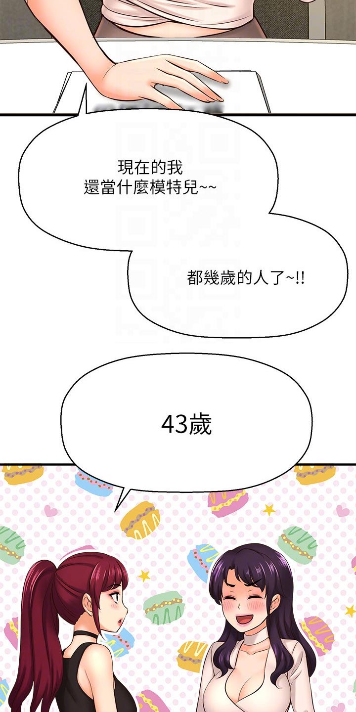 《是谁偷走了他》第44章模特 第11页