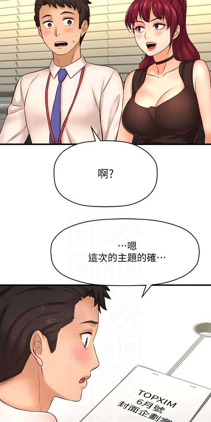 《是谁偷走了他》第44章模特 第14页
