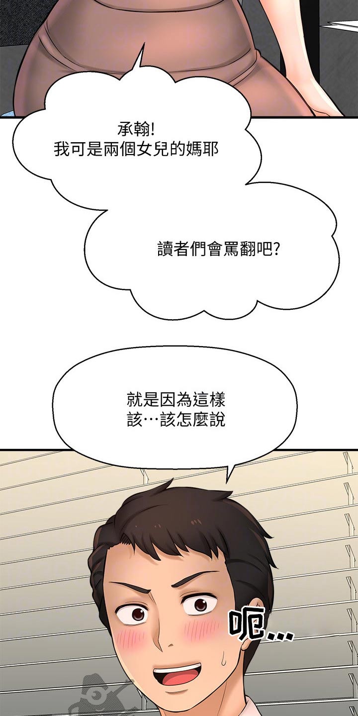 《是谁偷走了他》第44章模特 第16页