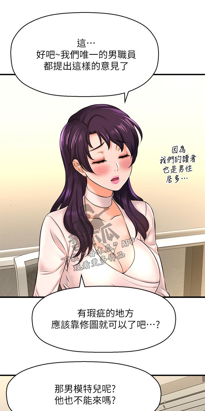 《是谁偷走了他》第44章模特 第18页