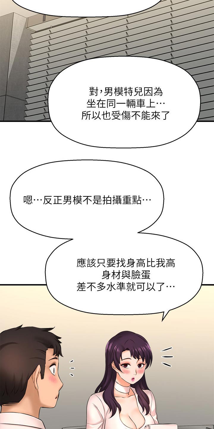 《是谁偷走了他》第44章模特 第19页