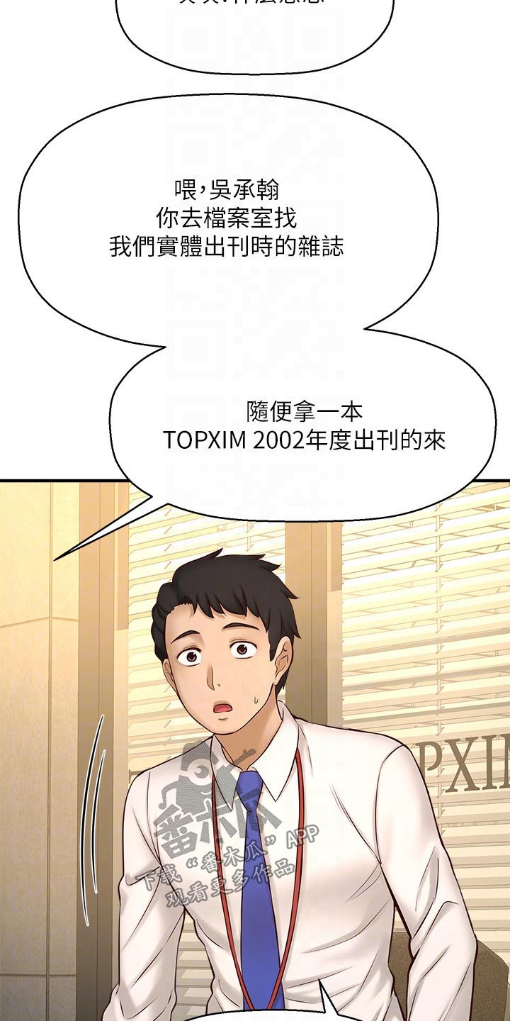 《是谁偷走了他》第44章模特 第3页