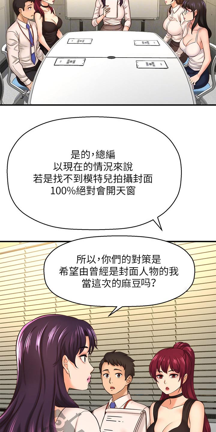 《是谁偷走了他》第44章模特 第8页