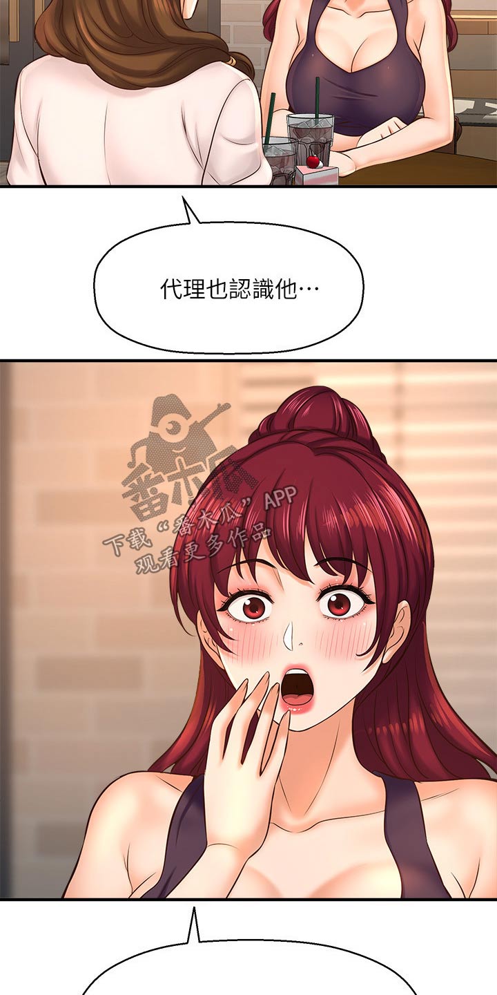 《是谁偷走了他》第47章是谁 第15页