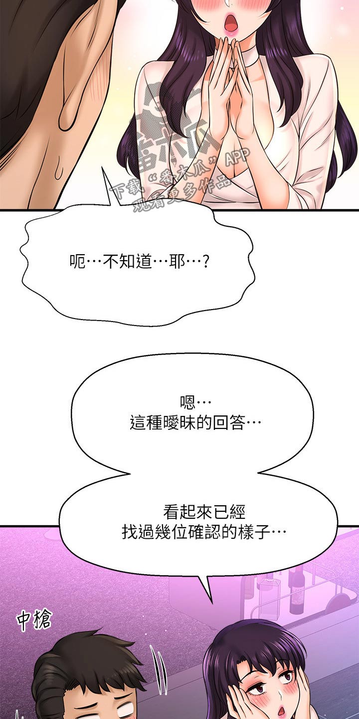 《是谁偷走了他》第47章是谁 第4页