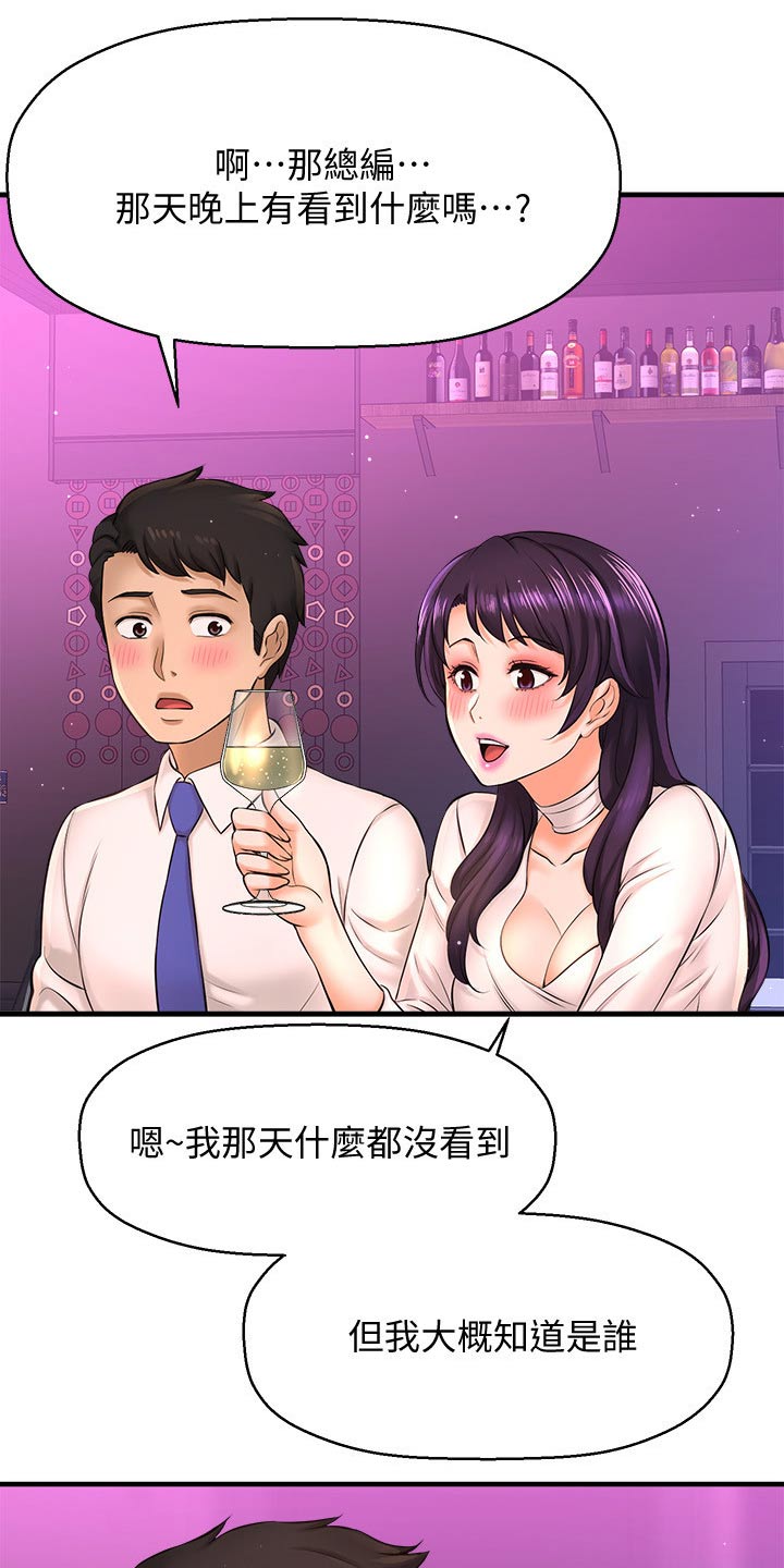 《是谁偷走了他》第47章是谁 第6页