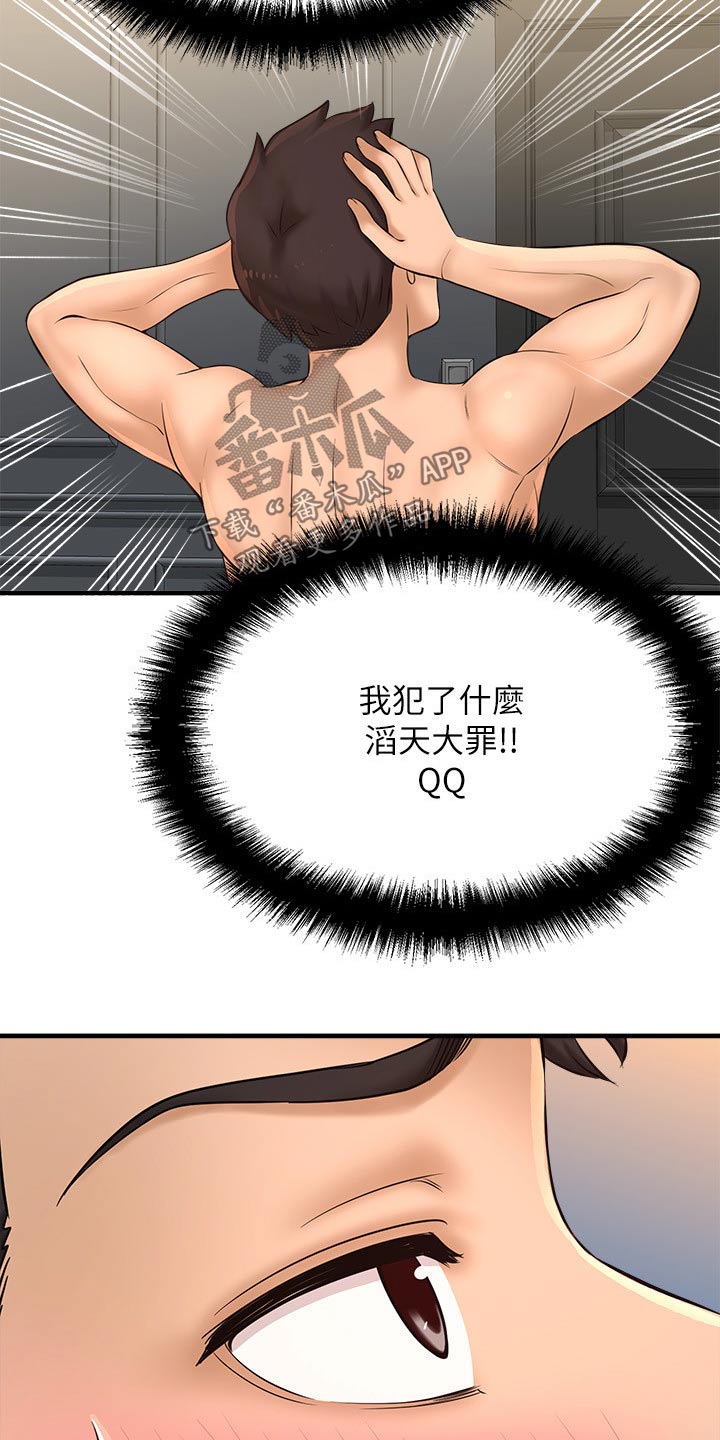《是谁偷走了他》第48章怎么回事 第14页