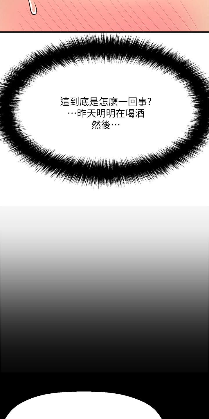 《是谁偷走了他》第48章怎么回事 第15页