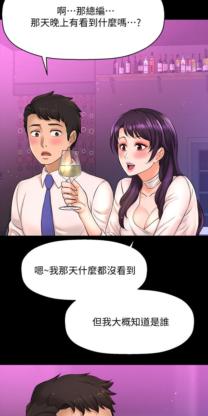 《是谁偷走了他》第48章怎么回事 第16页
