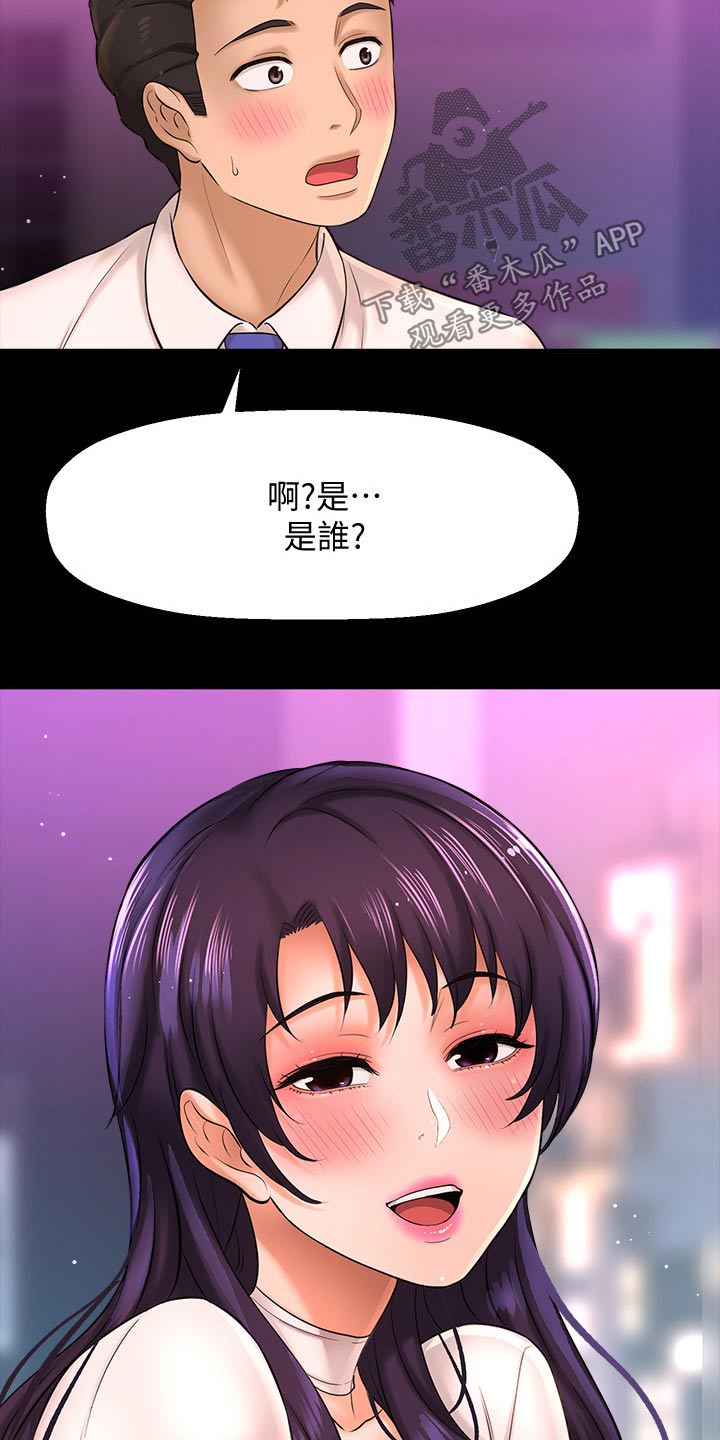 《是谁偷走了他》第48章怎么回事 第17页