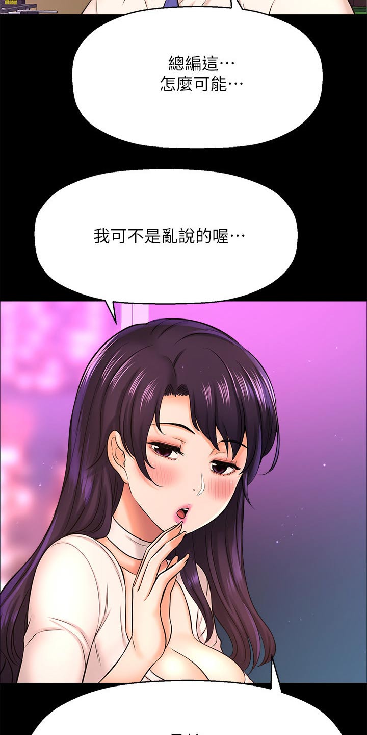 《是谁偷走了他》第48章怎么回事 第20页
