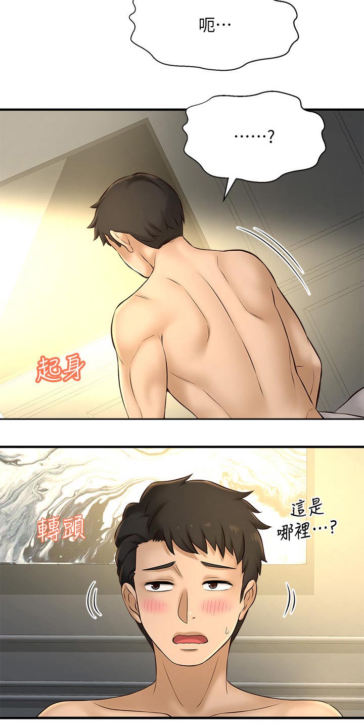 《是谁偷走了他》第48章怎么回事 第8页
