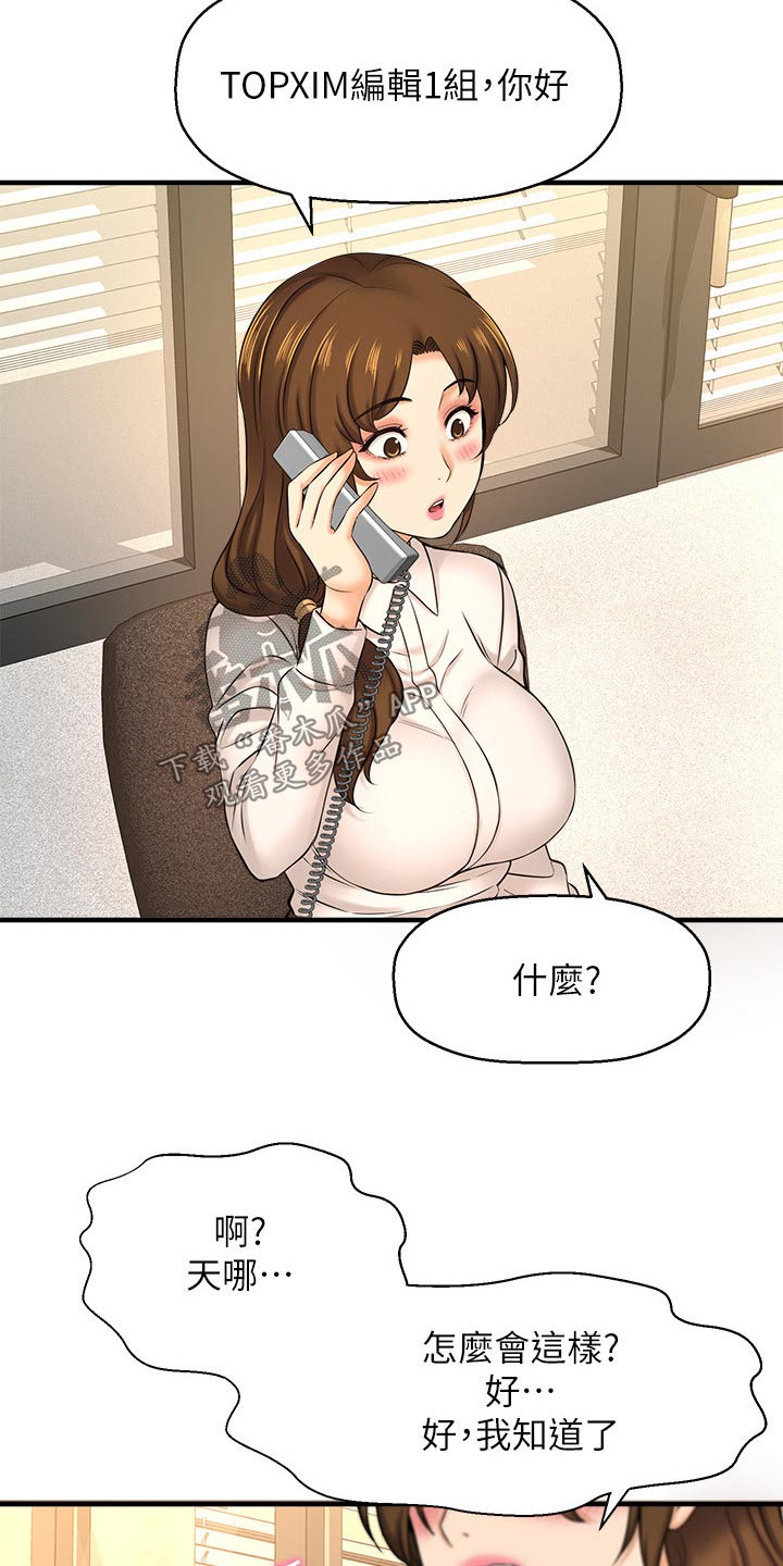 《是谁偷走了他》第43章事故 第15页