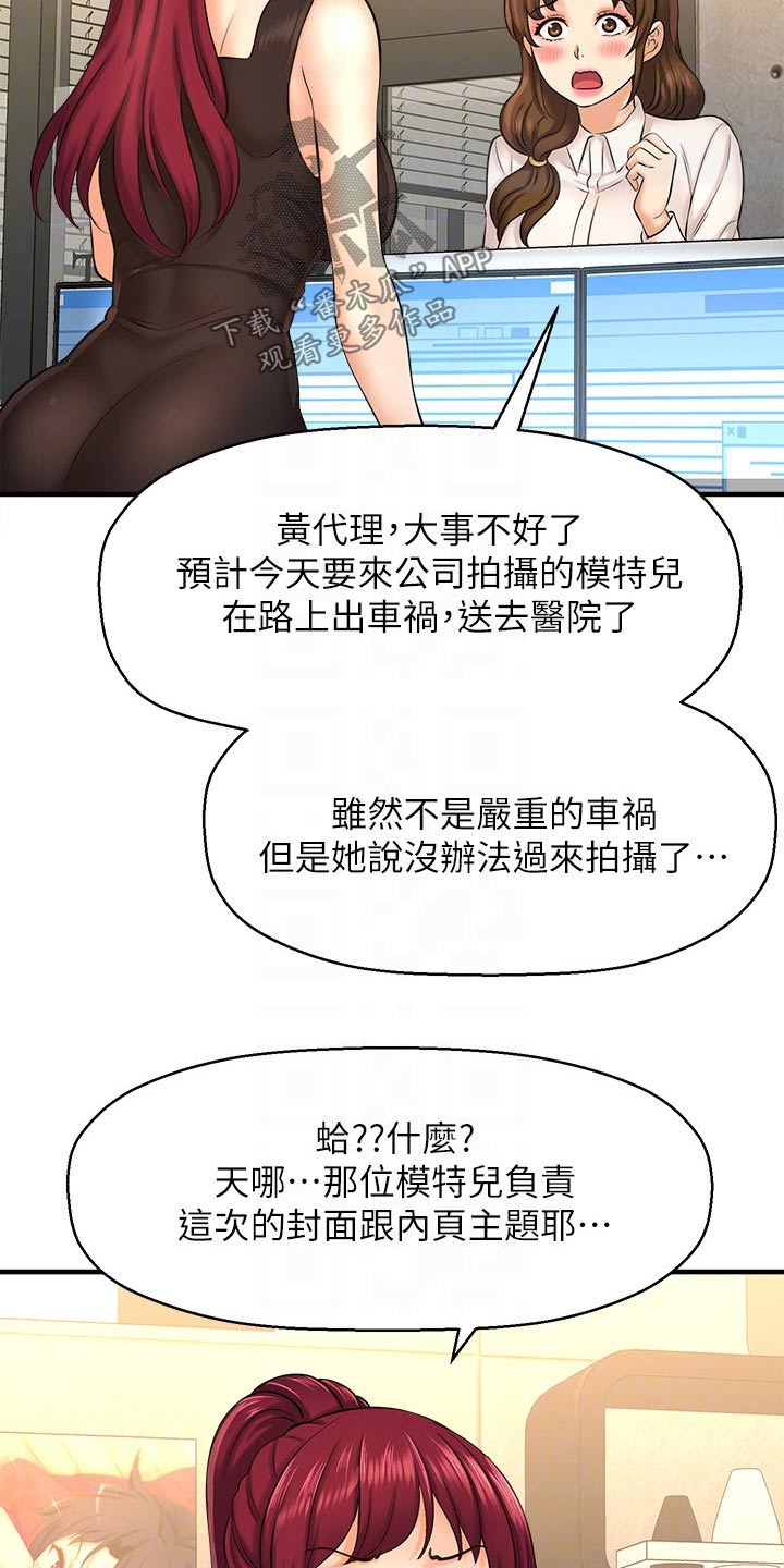 《是谁偷走了他》第43章事故 第17页