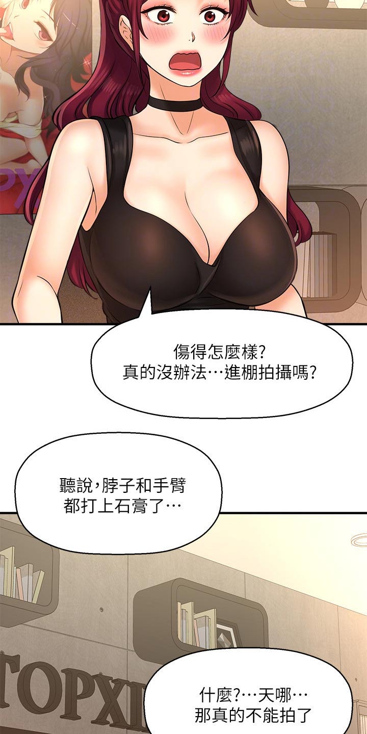 《是谁偷走了他》第43章事故 第18页