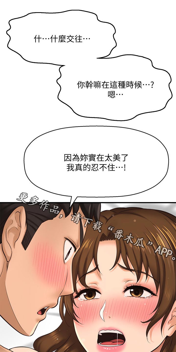《是谁偷走了他》第43章事故 第1页