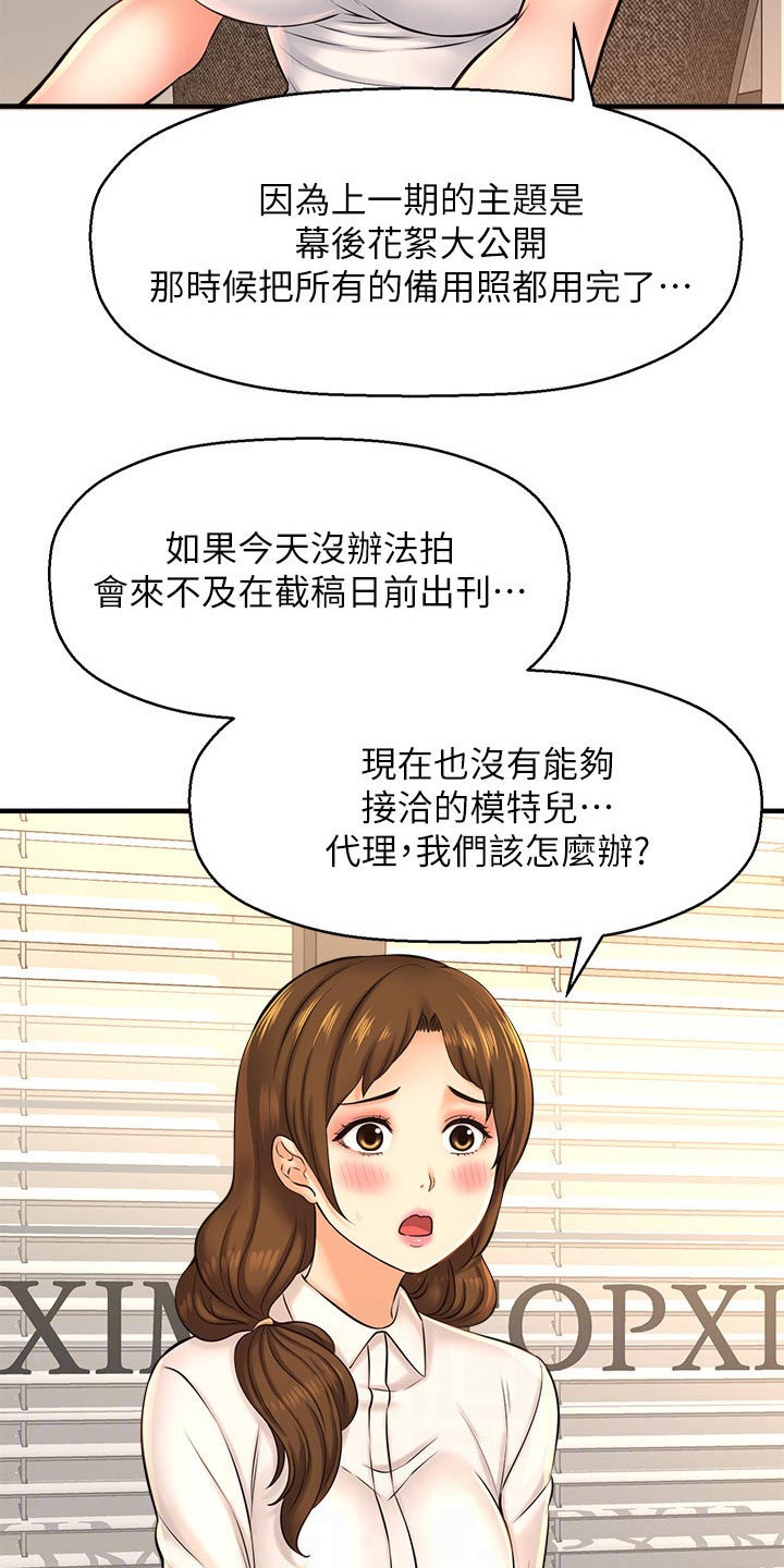《是谁偷走了他》第43章事故 第20页