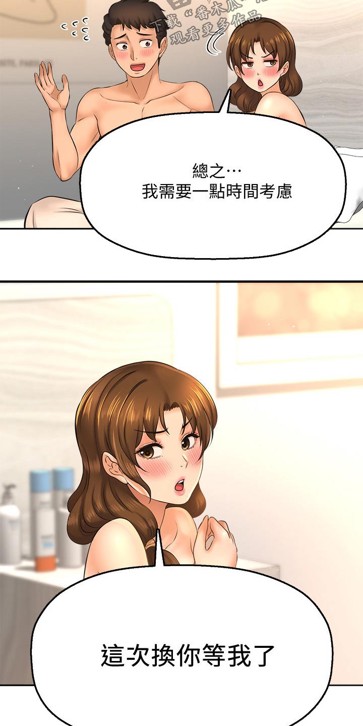 《是谁偷走了他》第43章事故 第8页