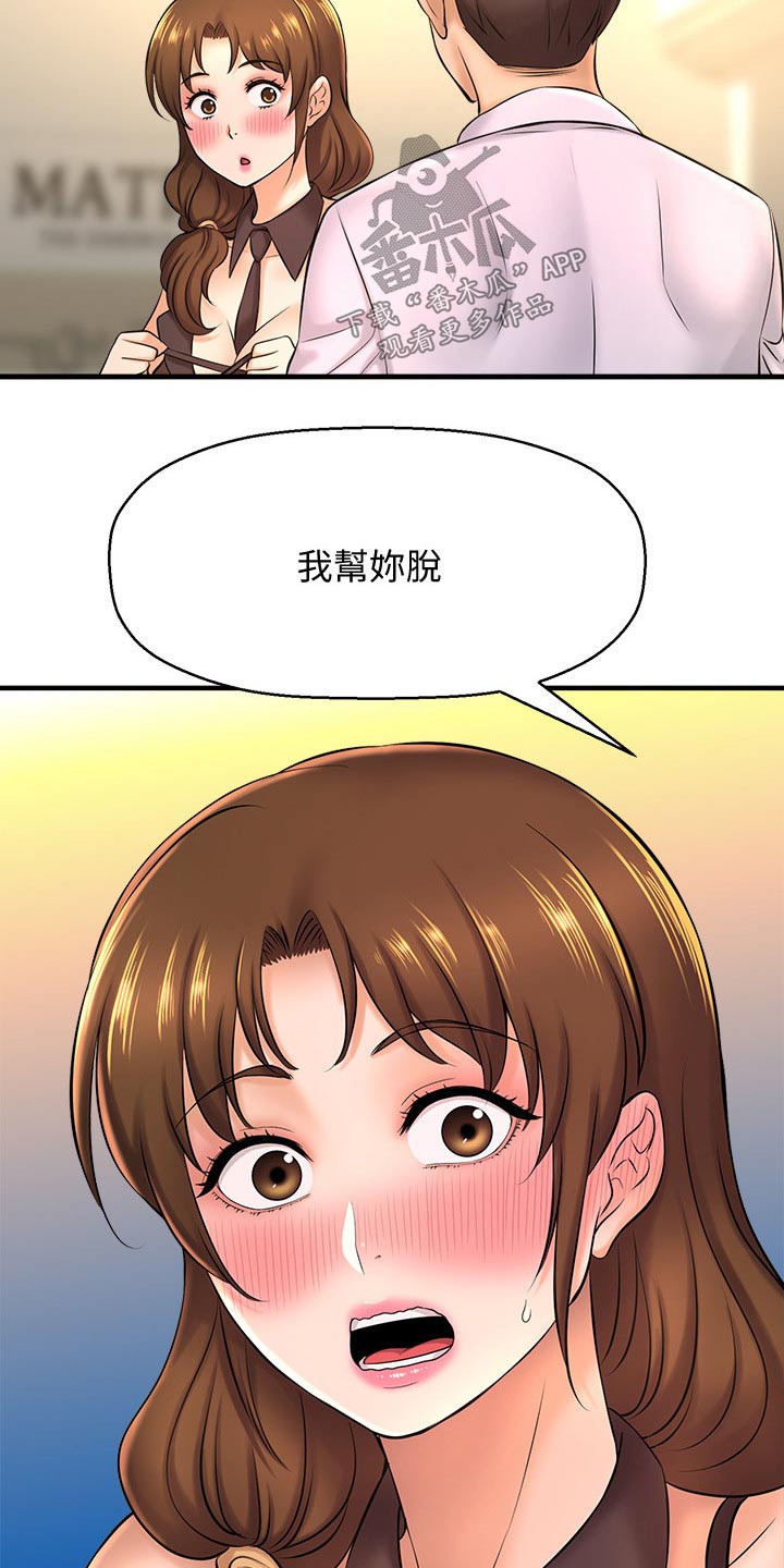 《是谁偷走了他》第42章我们交往吧 第10页