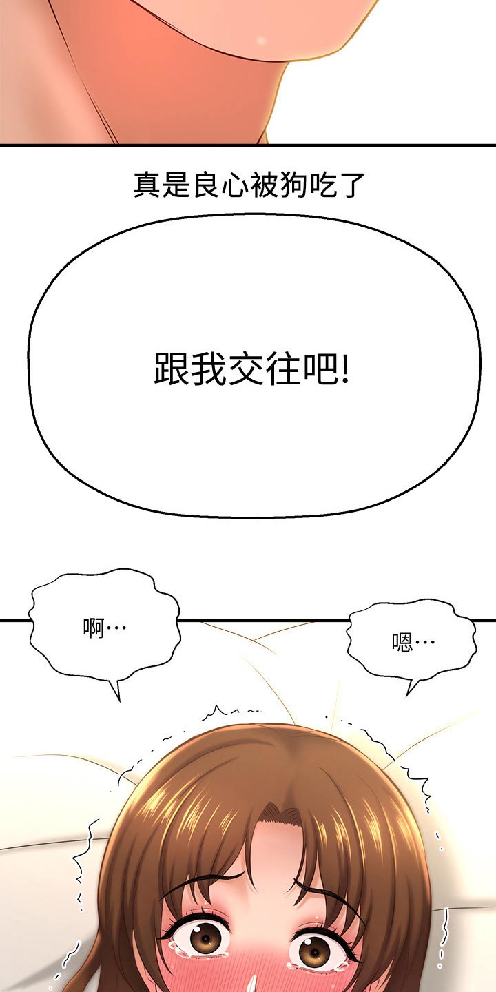 《是谁偷走了他》第42章我们交往吧 第19页