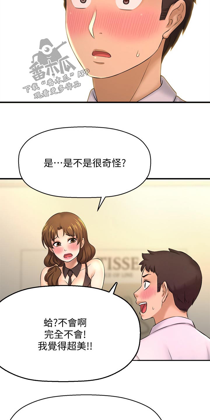 《是谁偷走了他》第42章我们交往吧 第5页