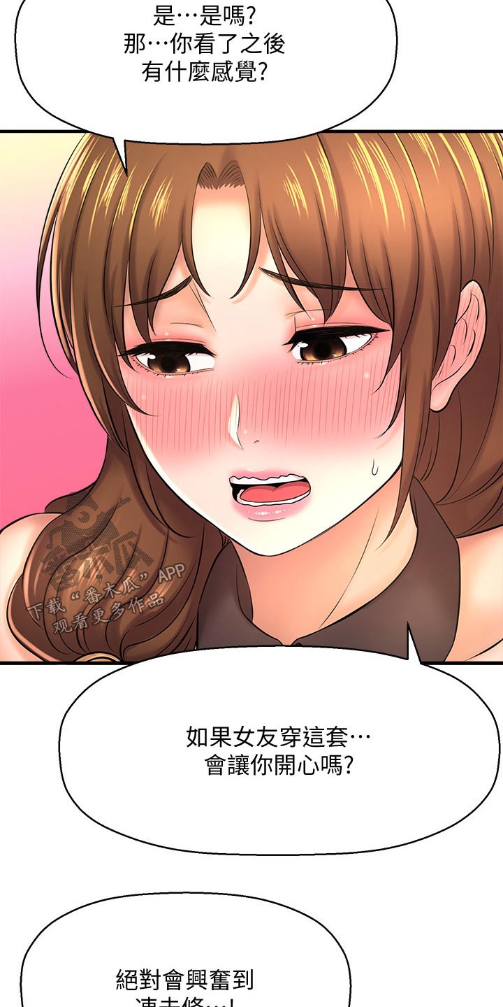 《是谁偷走了他》第42章我们交往吧 第6页
