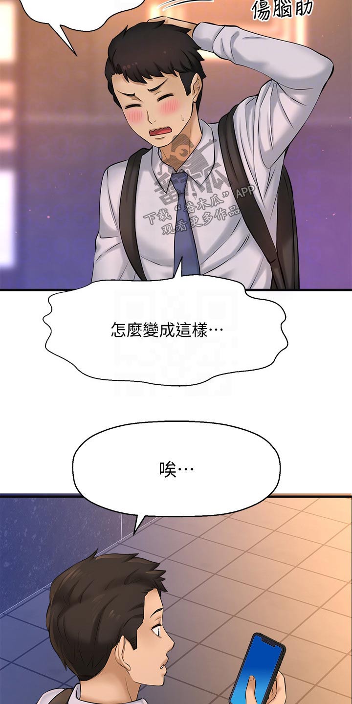 《是谁偷走了他》第39章来我家 第15页