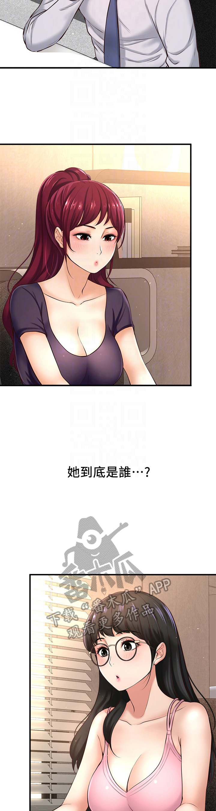 《是谁偷走了他》第36章训斥 第2页