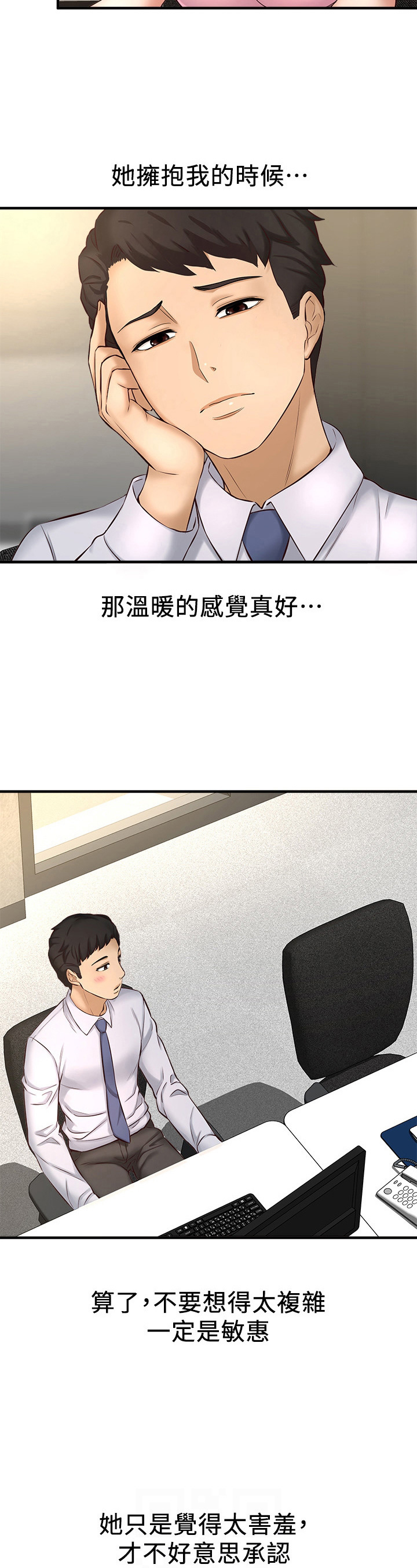 《是谁偷走了他》第36章训斥 第3页