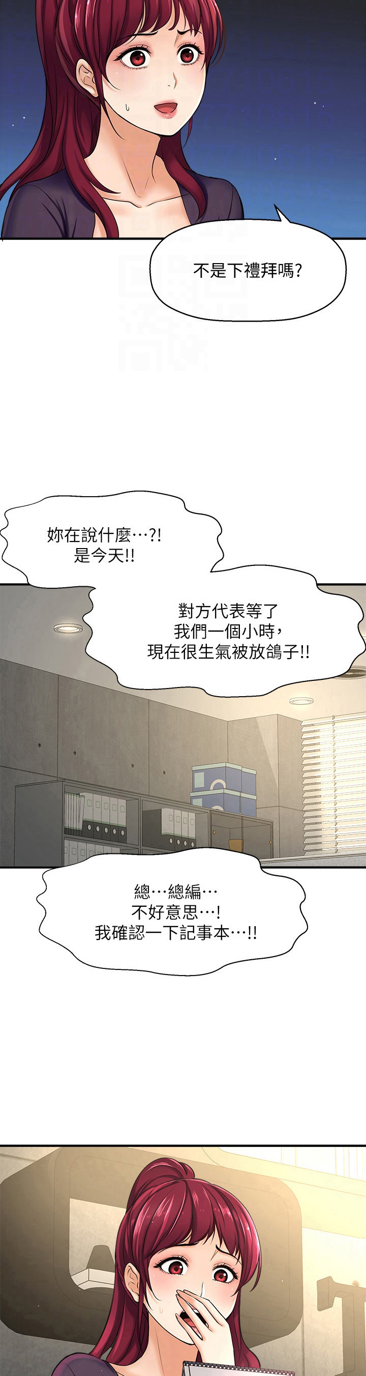 《是谁偷走了他》第36章训斥 第6页