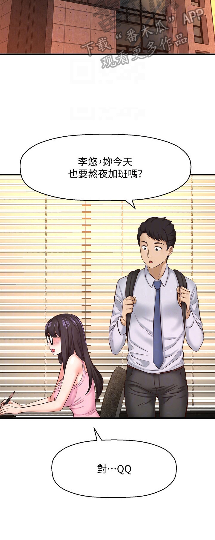 《是谁偷走了他》第36章训斥 第9页