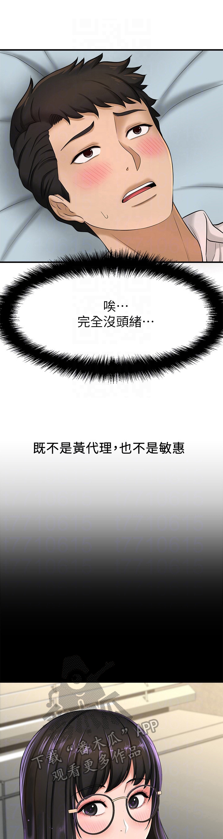 《是谁偷走了他》第33章猜测 第10页