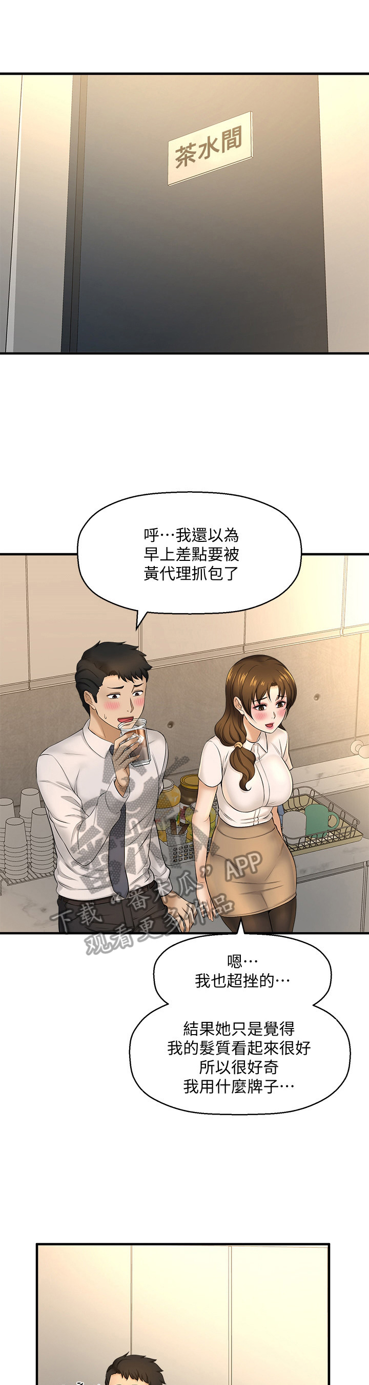 《是谁偷走了他》第33章猜测 第1页