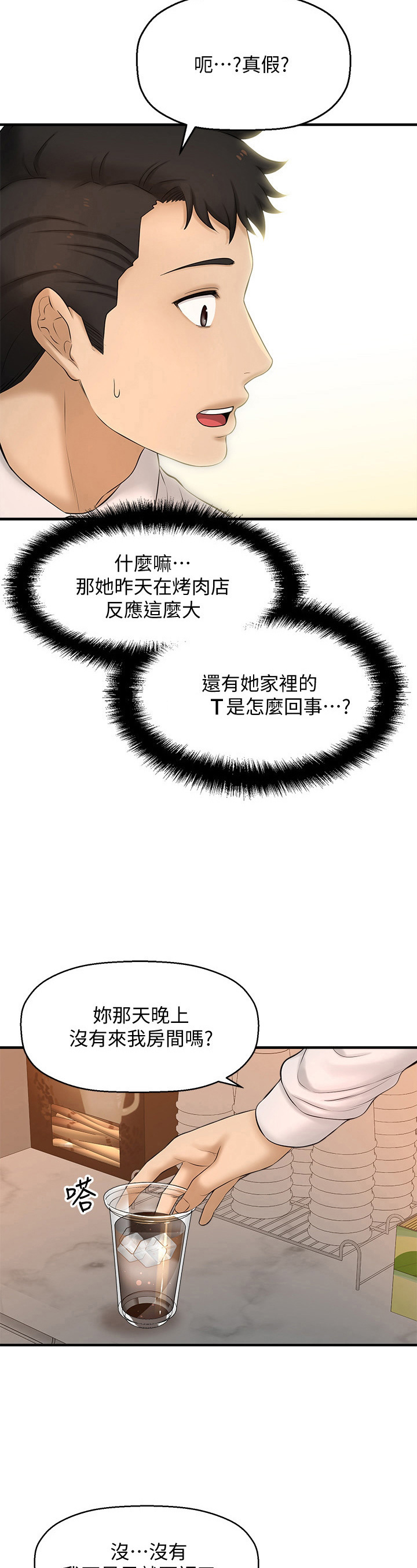《是谁偷走了他》第33章猜测 第4页