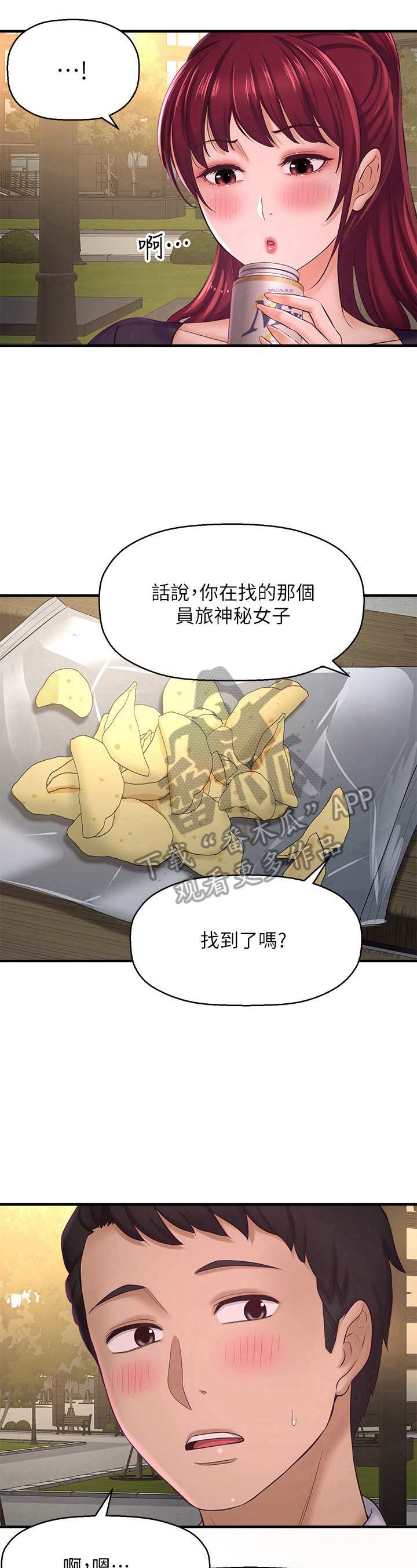《是谁偷走了他》第37章变帅了 第10页