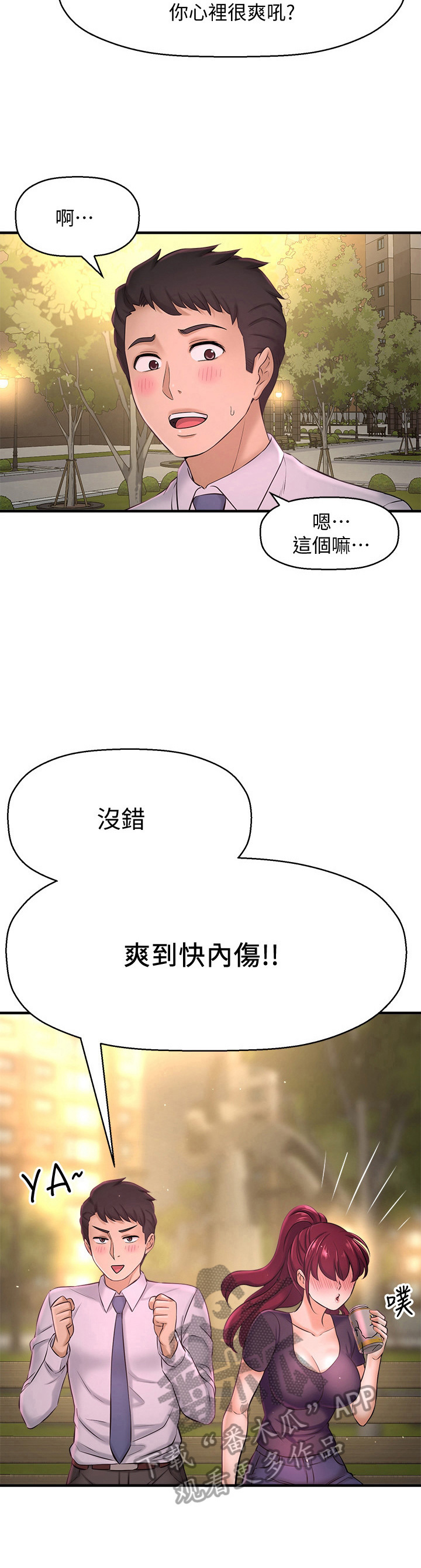 《是谁偷走了他》第37章变帅了 第5页