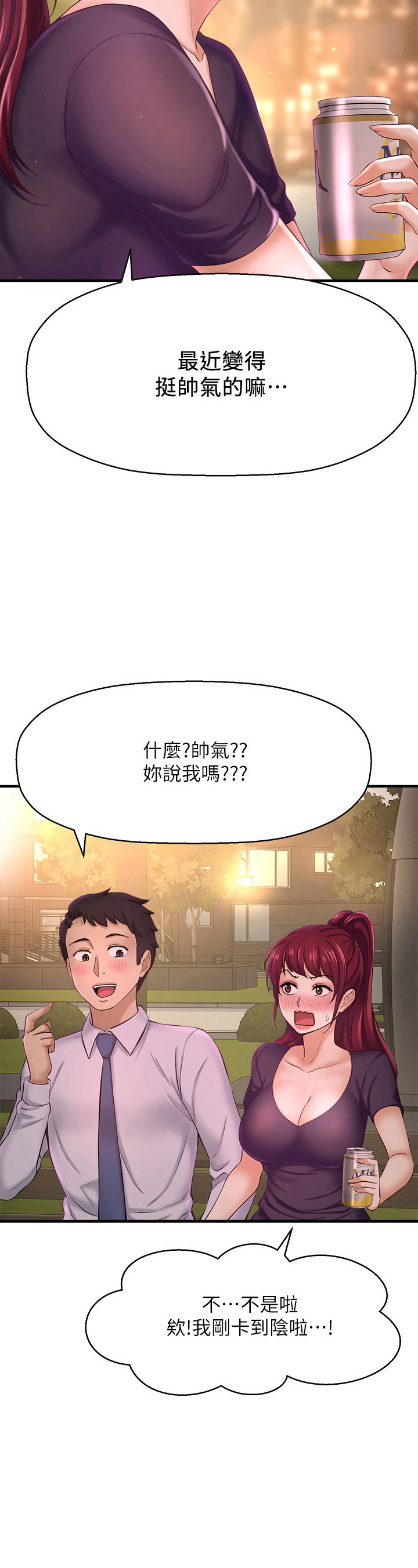 《是谁偷走了他》第37章变帅了 第9页