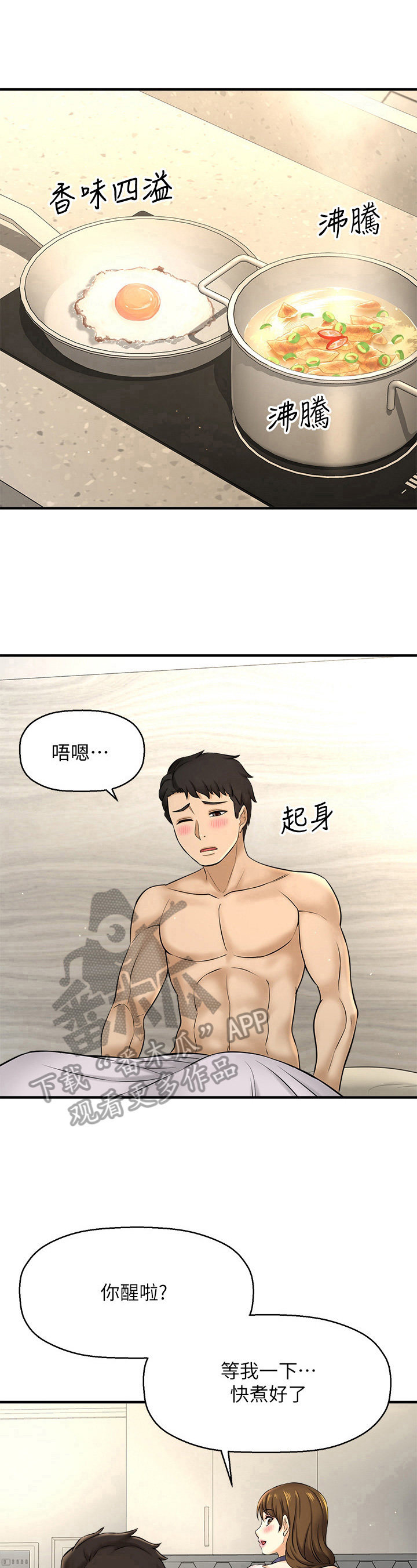 《是谁偷走了他》第29章准备早餐 第11页