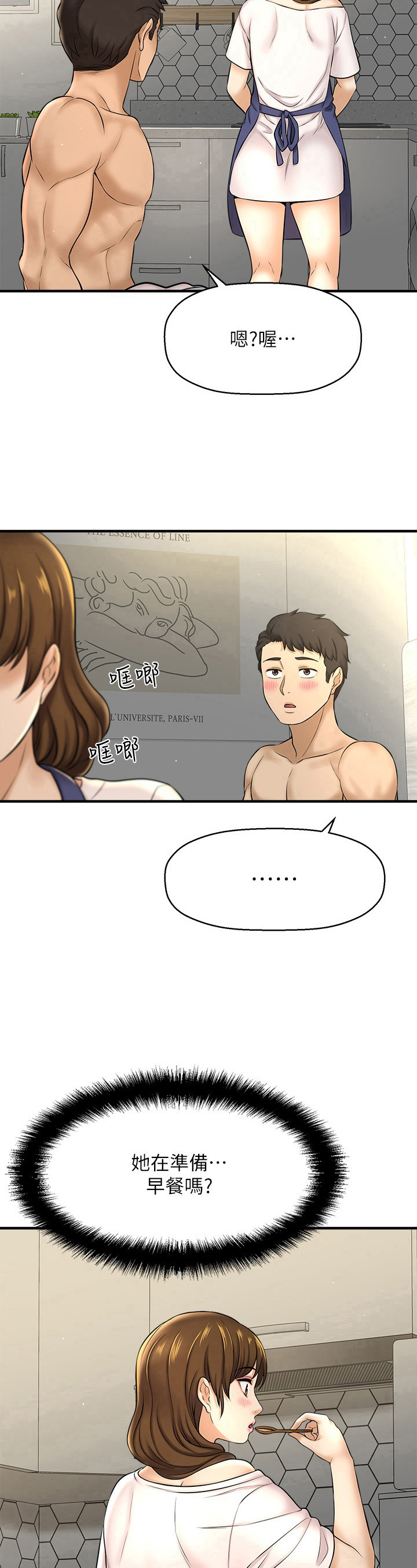《是谁偷走了他》第29章准备早餐 第12页