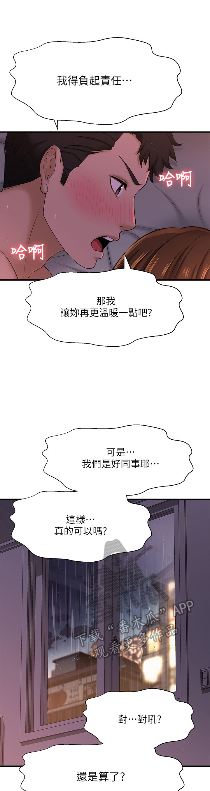 《是谁偷走了他》第29章准备早餐 第1页