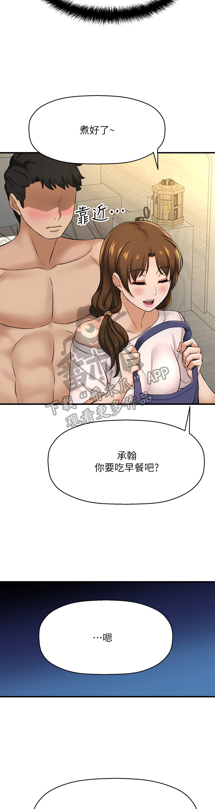 《是谁偷走了他》第30章美味佳肴 第2页