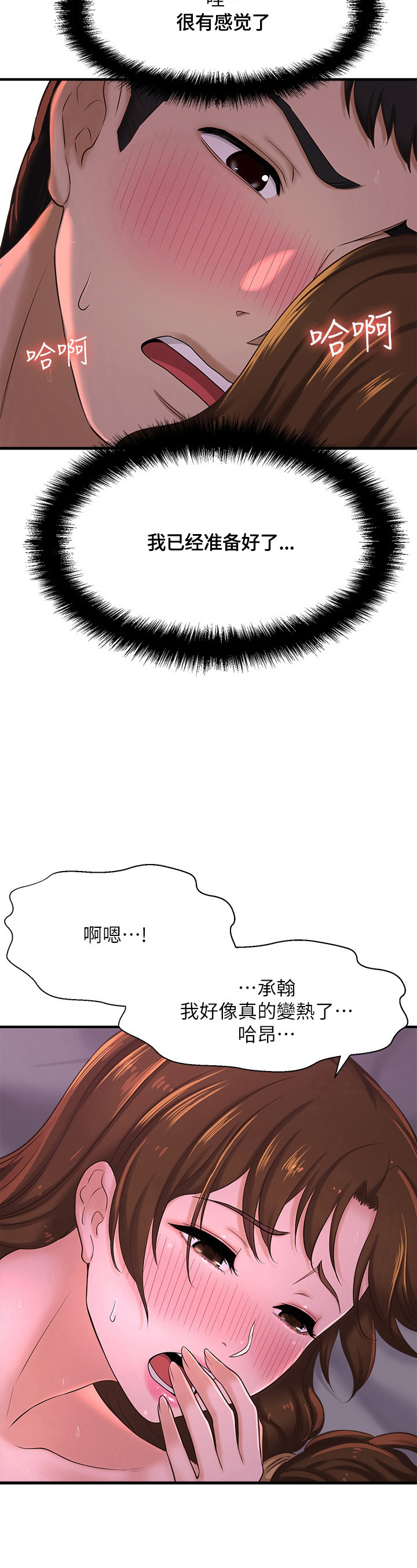 《是谁偷走了他》第28章变冷 第11页